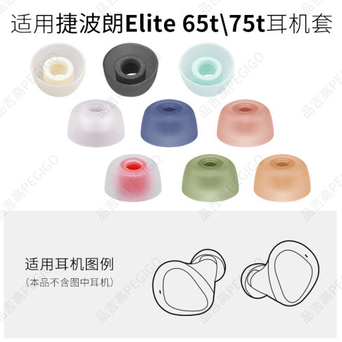适用Jabra捷波朗Elite Active65t 75t耳机硅胶套耳帽耳套软胶塞头