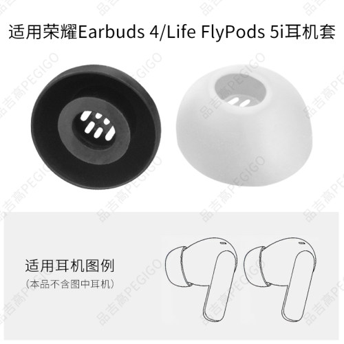 荣耀Earbuds4LifeFlyPods5i耳套