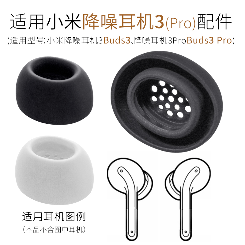 适用小米Buds 3 Pro真无线降噪耳机套硅胶耳塞套入耳帽Xiaomi配件