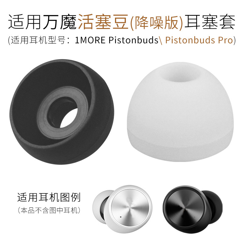 适用1MORE 万魔活塞豆PistonBuds Pro降噪版耳机套耳帽硅胶套配件