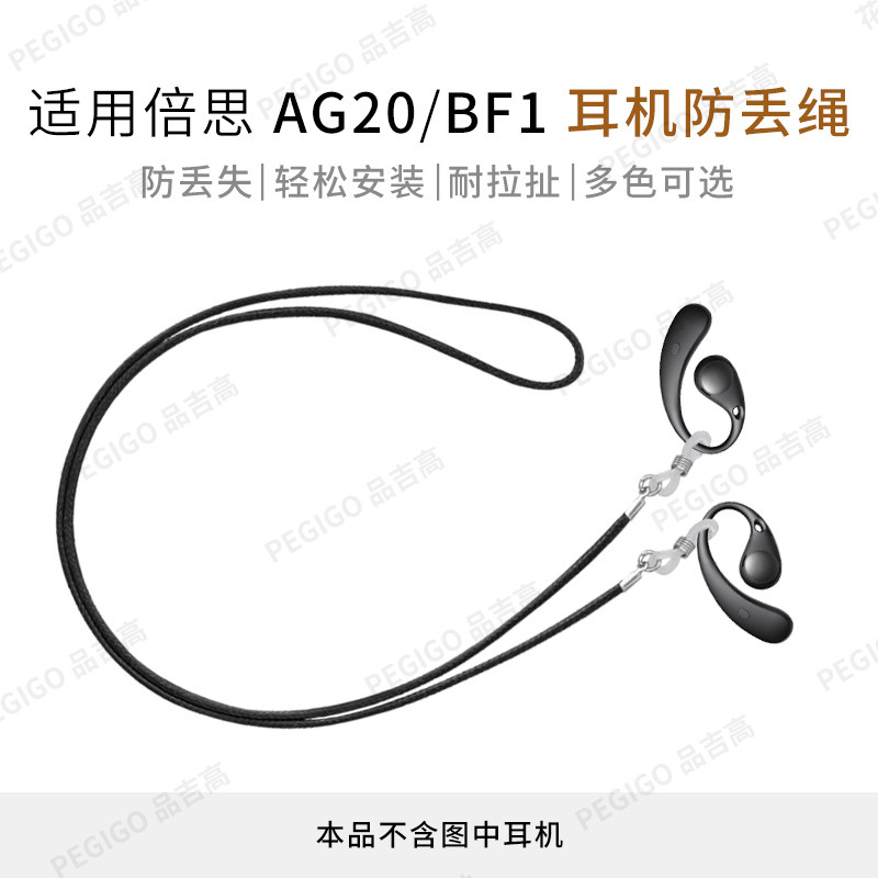 适用倍思AG20耳挂耳机防丢绳BF1挂脖绳Sport 1防掉神器1i Fit配件,3C数码配件,耳机安全带/防丢链,淘宝优惠券,粉丝福利购,淘宝优惠卷