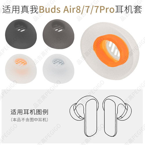 真我BudsAir8耳机套7Pro配件