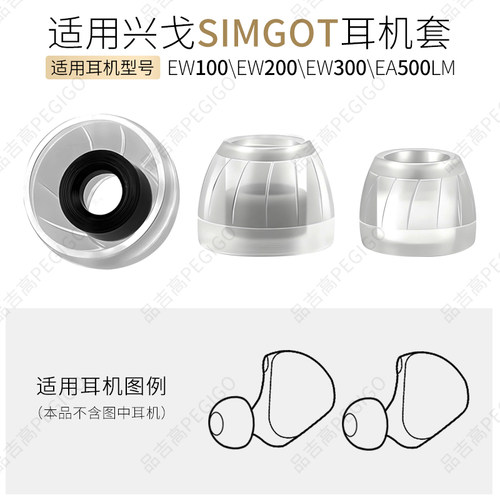 兴戈EW100200耳帽300液态耳机套