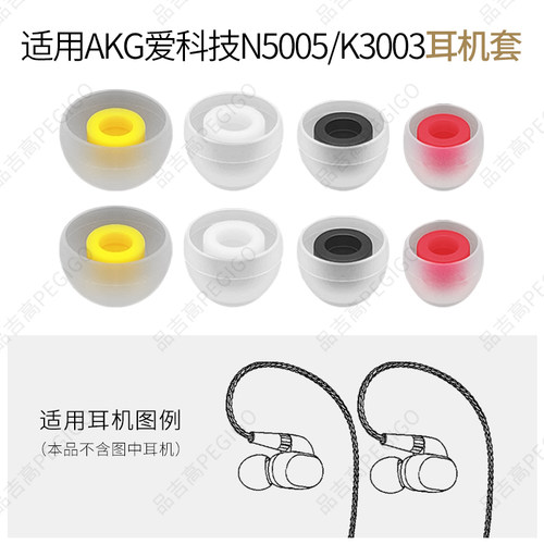 AKG/爱科技K3003耳机套N5005耳塞