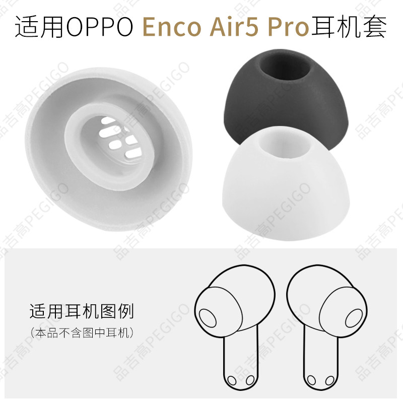 适用OPPO Enco Air5 Pro耳塞硅胶套软胶塞头耳套蓝牙耳机耳帽堵配件