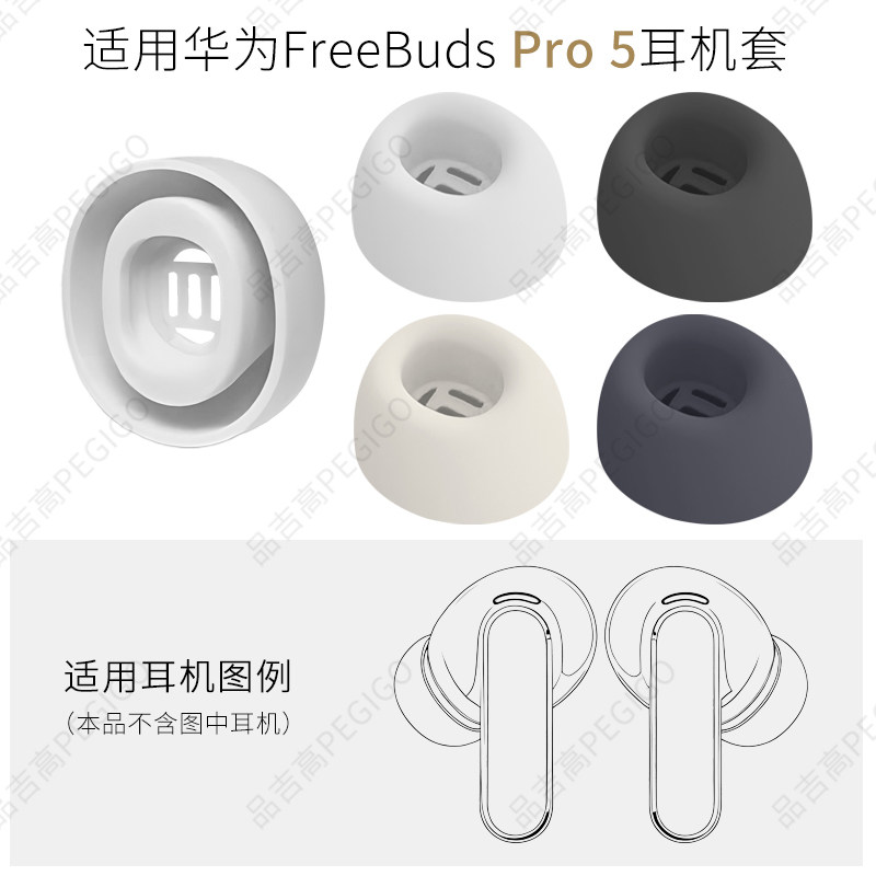 品吉高耳塞套适用于华为 FreeBuds Pro5悦彰耳机硅胶套耳机保护套软胶塞头入耳式耳塞TWS耳堵HUAWEI替换配件,3C数码配件,耳机保护套,淘宝优惠券,粉丝福利购,淘宝优惠卷