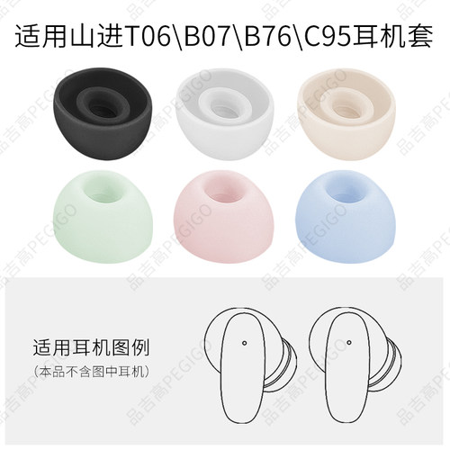 山进B07T06C95B76硅胶耳机套