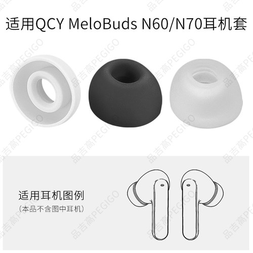 QCYMeloBudsN60耳机套N70耳堵