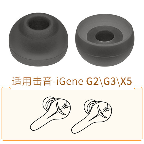 击音iGnenG23耳帽X5耳机套配件