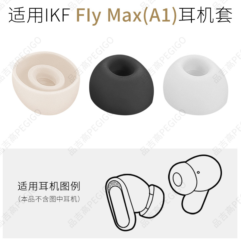 FIyMax耳帽MaxA1耳机硅胶套图片
