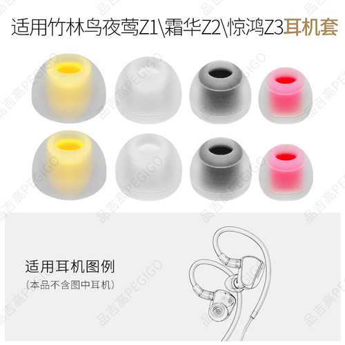竹林鸟夜莺Z1AET07耳机套