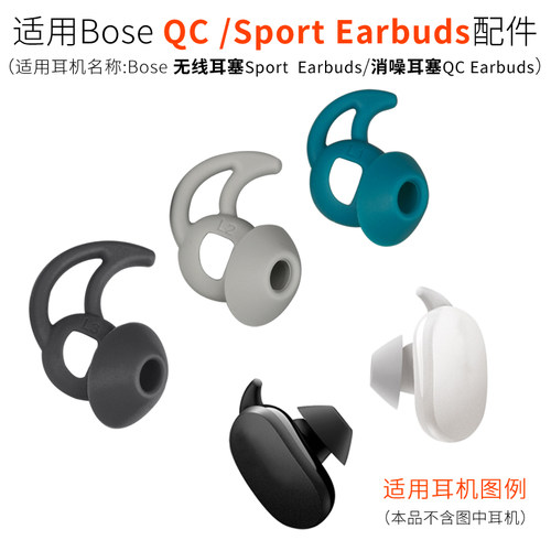BOSEQC无线消噪耳塞套耳翼配件