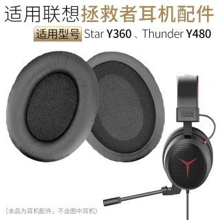 适用联想拯救者Thunder Y480电竞耳机套耳罩麦克风Y360海绵套配件