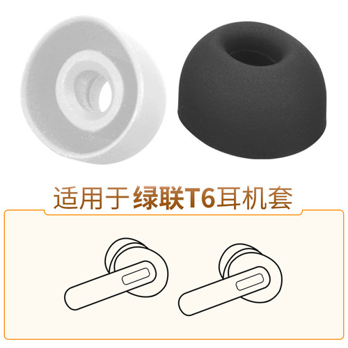 绿联HiTuneT6耳帽WS200耳机配件