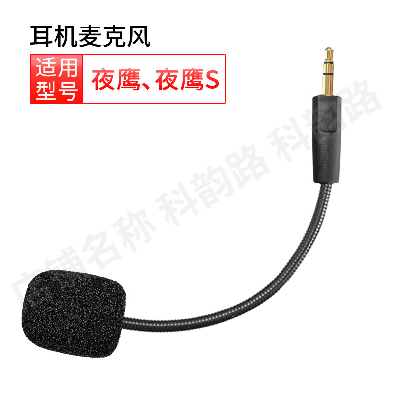 极度未知HyperX夜鹰S耳机麦克风图片