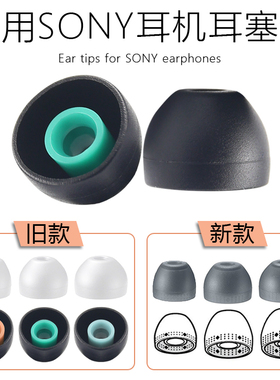 适用索尼耳塞套MDR-EX450入耳机套SONY蓝牙耳套MDR-EX650AP硅胶套