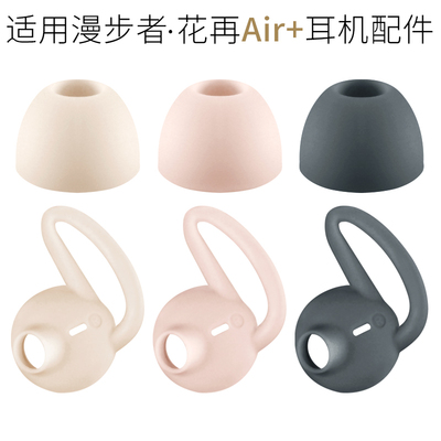 漫步者花再Air+耳机套耳翼配件