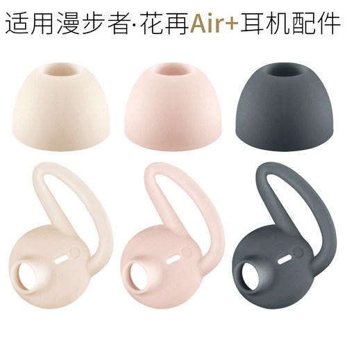 漫步者花再Air+耳机套耳翼配件