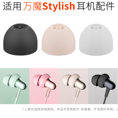 适用万魔stylish配件硅胶套耳帽