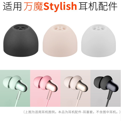 适用万魔stylish配件硅胶套耳帽