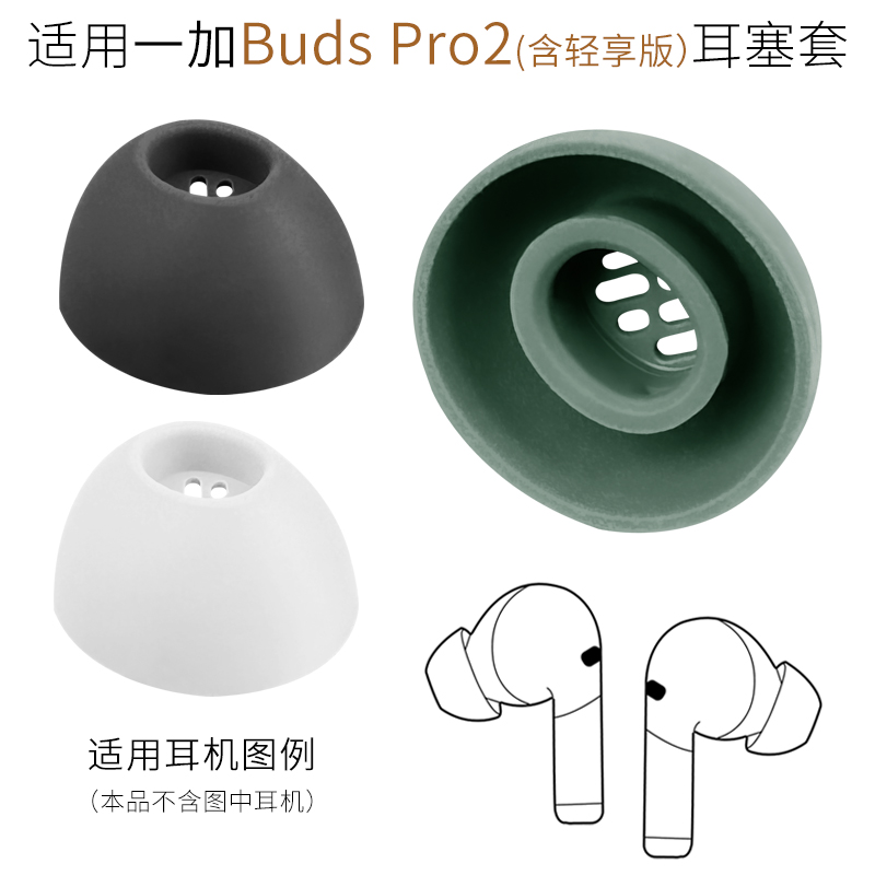 适用一加OnePlus Buds Pro 2轻享版蓝牙耳机套耳塞套耳帽硅胶配件 3C数码配件 耳塞保护套 原图主图