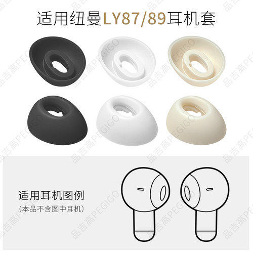 适用纽曼LY87耳帽89硅胶耳塞耳套