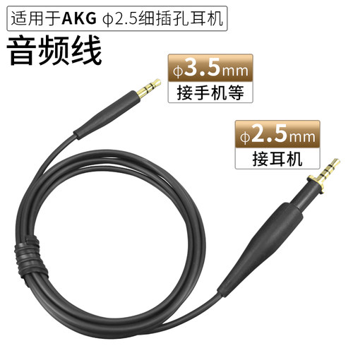 适用AKG耳机线K490音频线连接线