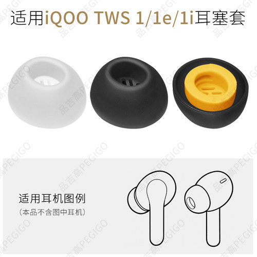 iQOOTWS1蓝牙耳机套1i1e配件