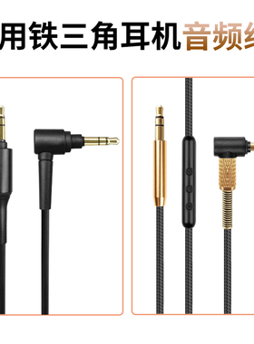 适用铁三角ATH-MSR7SE NC连接线SR5 AR3BT音频线 WS660BT耳机配件