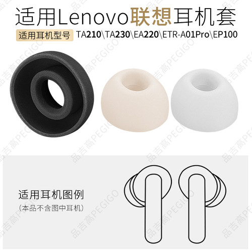 联想TA210230耳帽A01Pro耳机套