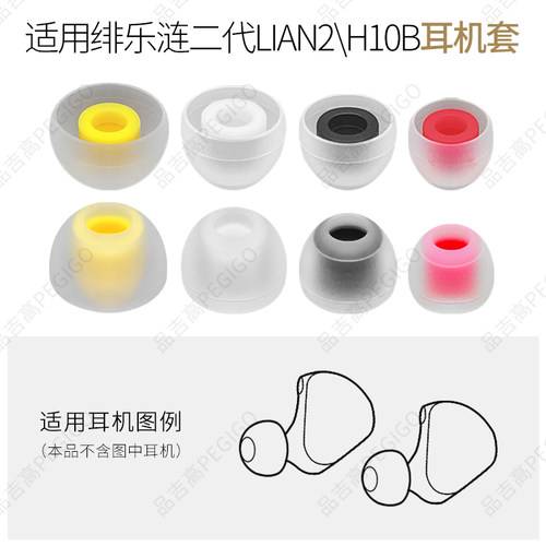 绯乐涟二代LIAN2耳帽H10B耳机套