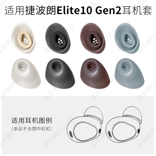 适用捷波朗Elite10耳机硅胶耳帽10Gen2软胶塞头Jabra耳套耳塞配件