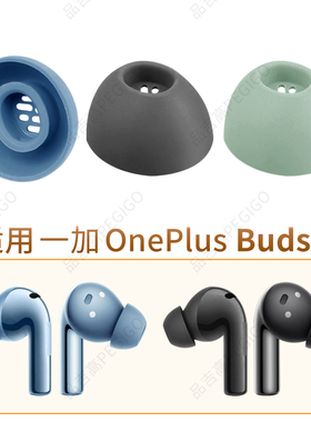 适用一加OnePlus Buds3无线蓝牙耳机套蓝色耳塞硅胶耳帽E509A配件