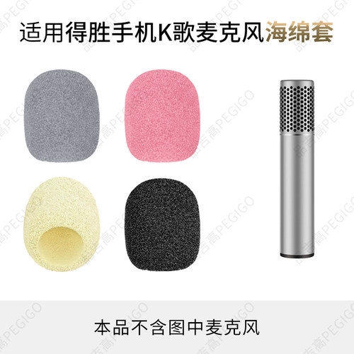 得胜K歌麦克风Q6海绵套PH130咪罩