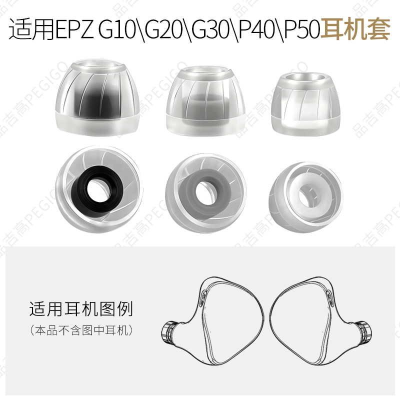 EPZG30G20proG10HiFi耳机套帽图片