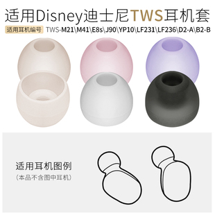M41耳帽LF231 M21 6耳套YP10耳机硅胶套软胶塞 E8S 适用迪士尼TWS