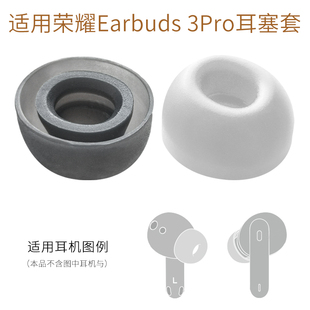 适用华为荣耀Earbuds3Pro真无线蓝牙耳机套 耳塞耳帽硅胶耳套配件