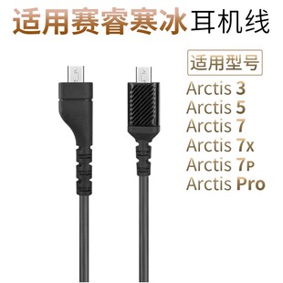 适用赛睿Steelseries寒冰Arctis3 5 7 7X 7P Pro耳机线音频线配件