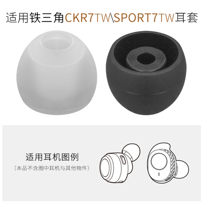 铁三角CKR7TW耳机套SPORT7TW配件