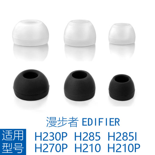漫步者入耳塞硅胶耳套耳机帽配件