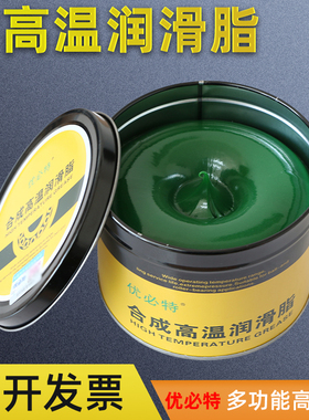 工业机械黄油润滑脂绿色耐高温油脂电机轴承汽车铰链链条齿轮800g