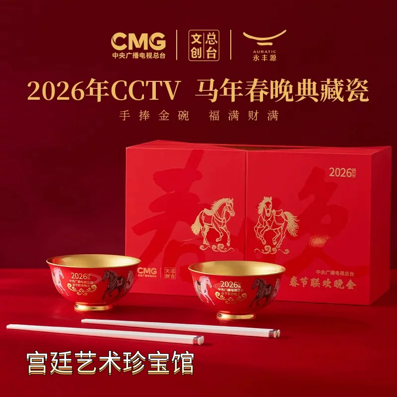 新年礼物国瓷马到成功春碗八骏迎