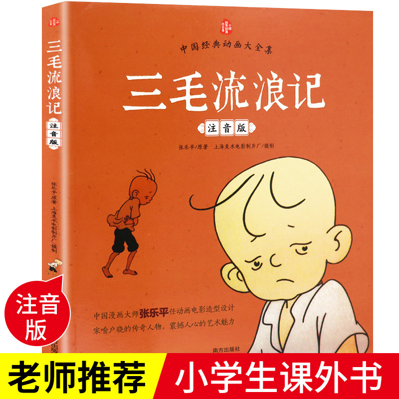 Genuine stock Sanmao complete works Color pictures Bopomofo children comic books 6-7-10-12 Grade one hundred twenty-three thousand four hundred fifty-six reading pupil a juvenile extracurricular read book children Picture book Comics Cartoon storybookin the Books/Magazine/Newspaper , Children's books/Supplementary , Painting/Cartoon/Comic/Cartoon story  category - from Buy2taobao.com to provide professional Taobao agent buy service