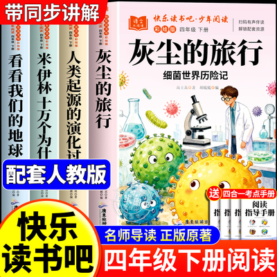 灰尘的旅行四年级下册必读正版