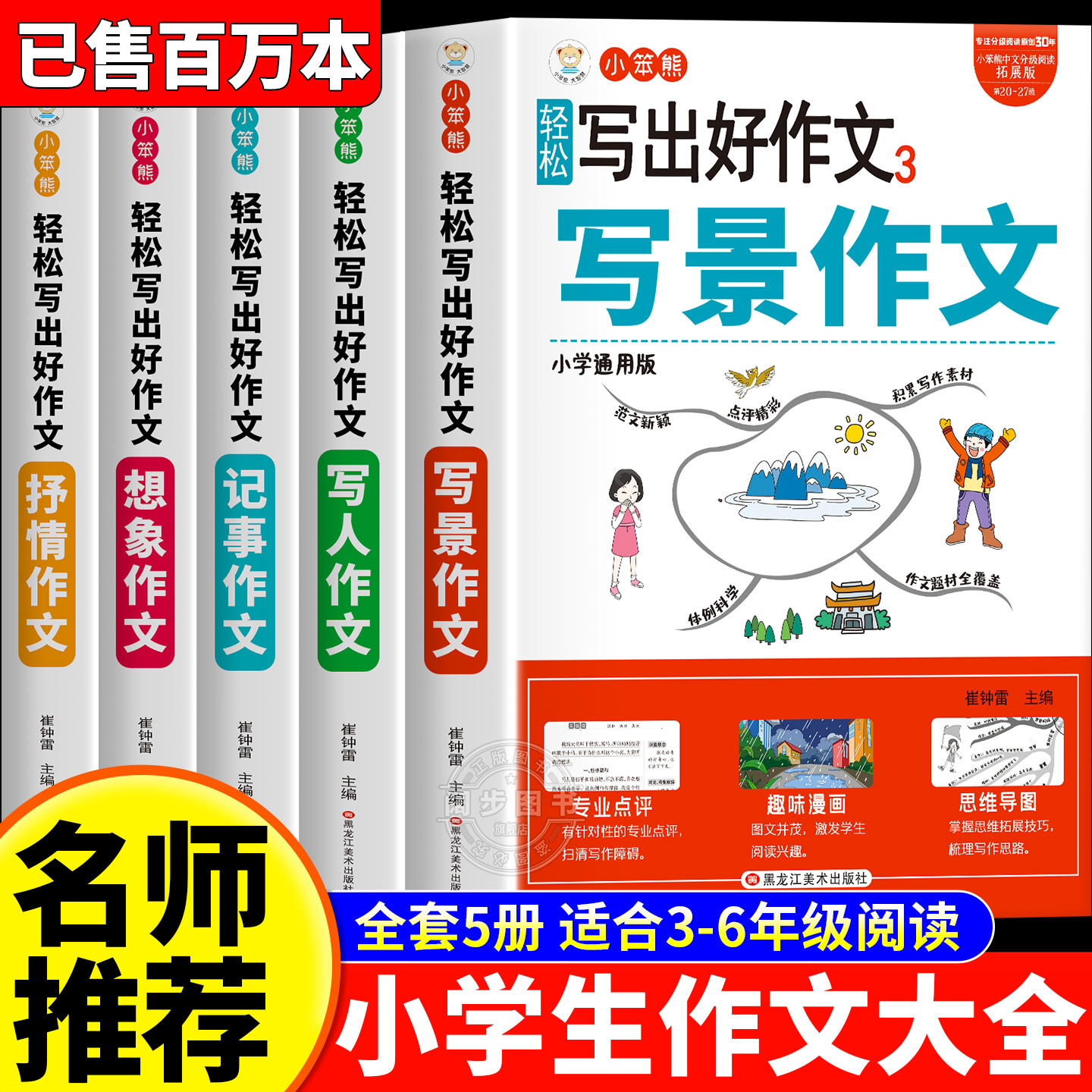 加厚全5册】小学生作文书大全名师推荐小学版三年级四至六小学五年级辅导训练分类满分获奖黄冈全国优秀作文选精选五感法写作文