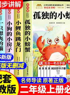 孤独的小螃蟹读书吧二年级上必读