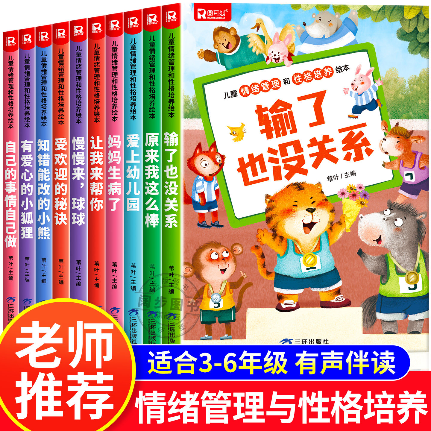 全10本儿童情绪管理与性格培养绘本 幼儿园专用阅读绘本 老师推荐故事书培养好习惯 好情商适合3-6岁以上小班中班大班宝宝