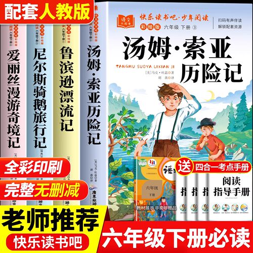 汤姆索亚历险记六年级必读正版