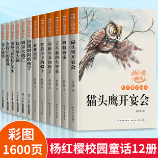 小学生三四五六年级课外阅读书籍 必读经典 书目下册8 15岁儿童读物小学校园小说 杨红樱科学童话画本系列书全套12册