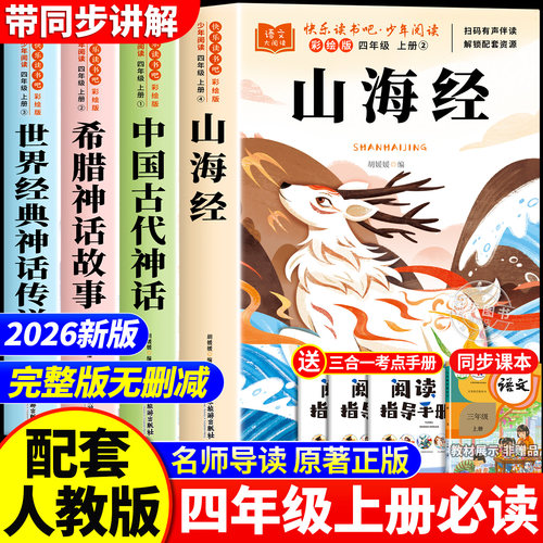 老师推荐四年级上册必读课外书